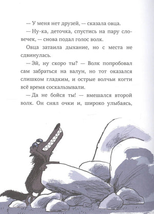 Страница с иллюстрацией волка в очках на камнях
