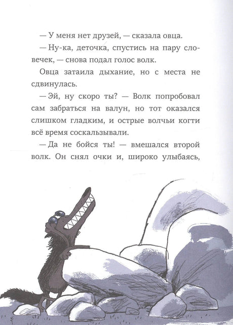 Страница с иллюстрацией волка в очках на камнях