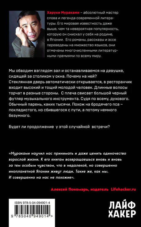 Задняя обложка с портретом Мураками, аннотацией, отзывом и ISBN