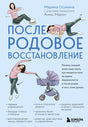 Плоская обложка книги «Послеродовое восстановление» на голубом фоне