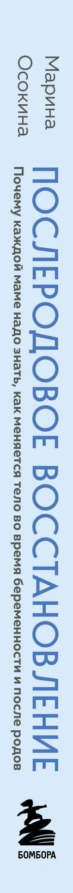 Плоское изображение корешка книги с названием и логотипом «Бомбора»