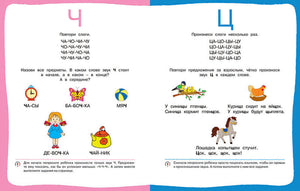 Послушные звуки (4-5 лет) 978-5-389-11562-0 - 5