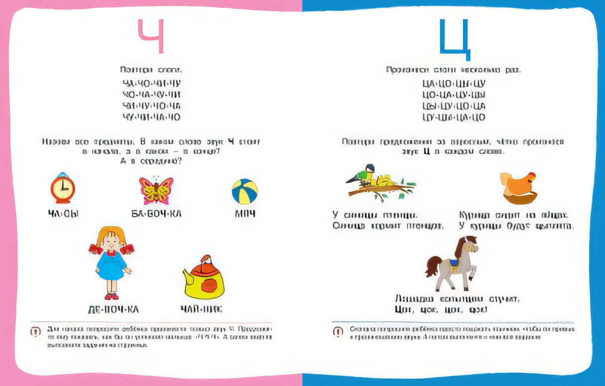 Послушные звуки (4-5 лет) 978-5-389-11562-0 - 2