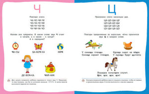 Послушные звуки (4-5 лет) 978-5-389-11562-0 - 2