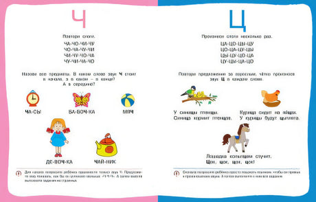 Послушные звуки (4-5 лет) 978-5-389-11562-0 - 2