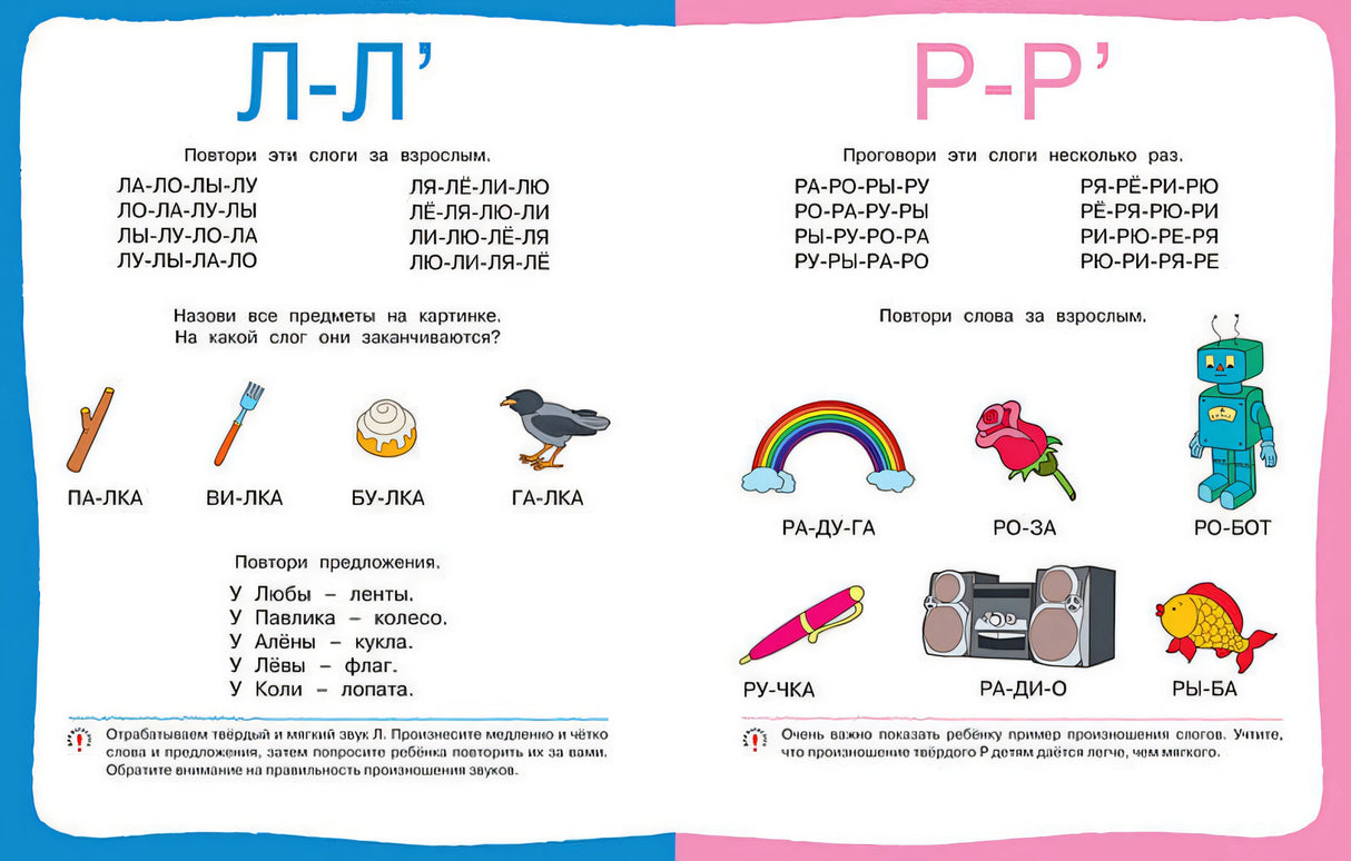Послушные звуки (4-5 лет) 978-5-389-11562-0 - 3