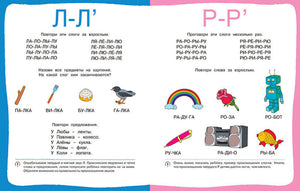Послушные звуки (4-5 лет) 978-5-389-11562-0 - 3
