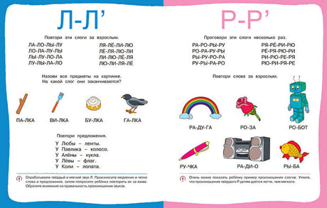 Послушные звуки (4-5 лет) 978-5-389-11562-0 - 3