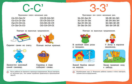 Послушные звуки (4-5 лет) 978-5-389-11562-0 - 4