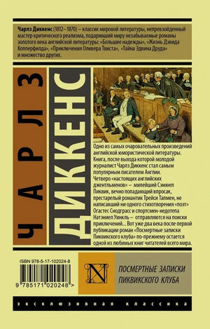Задняя обложка книги с аннотацией, иллюстрацией и штрихкодом.