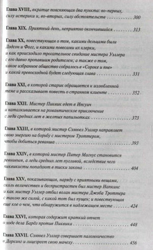Оглавление: главы XVIII–XXVII.