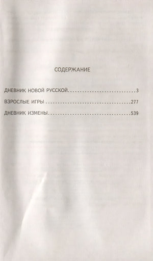Посмотри, на кого ты похожа 978-5-17-106467-9 - 1