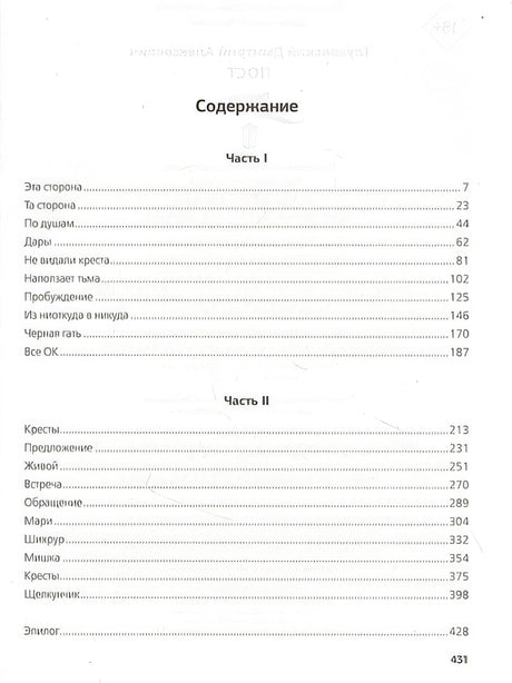 Пост 978-5-17-136192-1 - 3