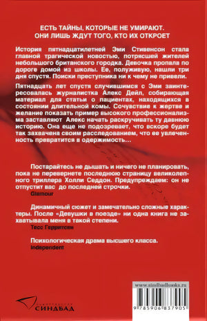 Задняя обложка книги с аннотацией на красном фоне и штрихкодом