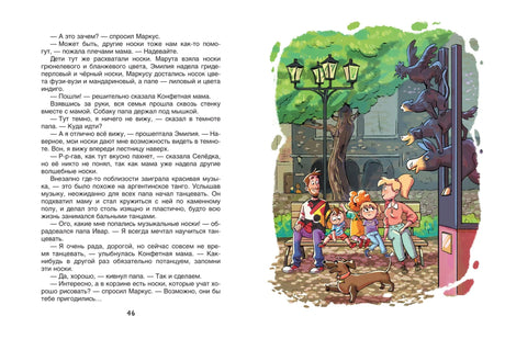 Постников В. Конфетная мама 9785353111658