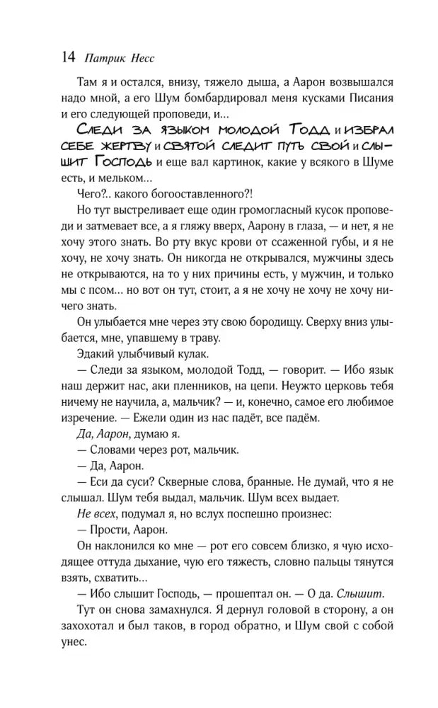 Страница 14 романа с текстом и крупно выделенной фразой.