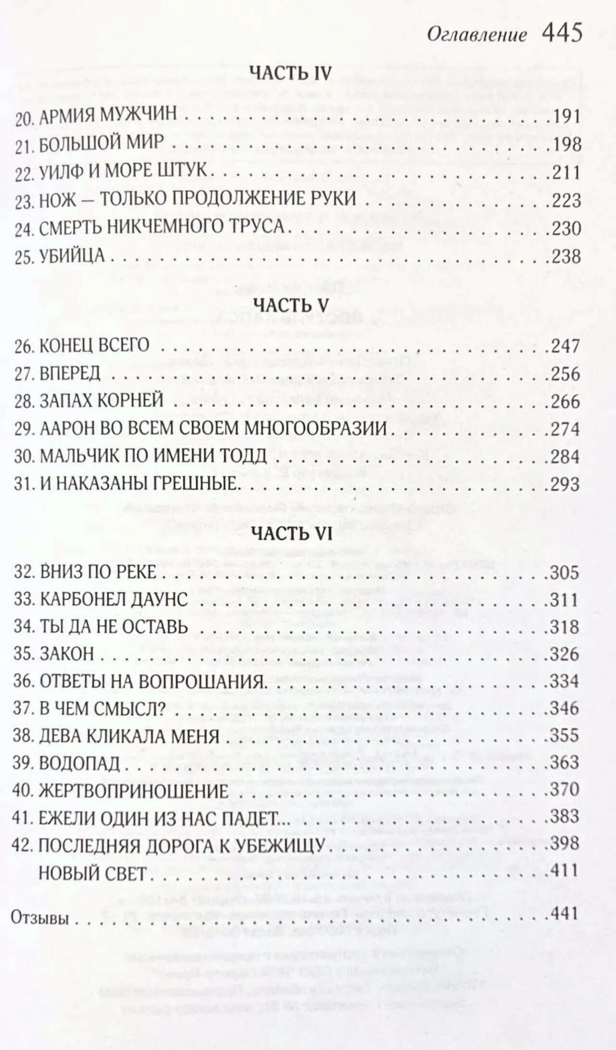 Вторая страница оглавления с частями IV–VI и перечнем глав.