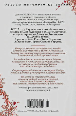 Задняя обложка с аннотацией романа, биографией автора и штрихкодом