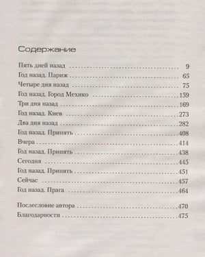 Потерянные девушки Рима 978-5-389-15002-7 - 0