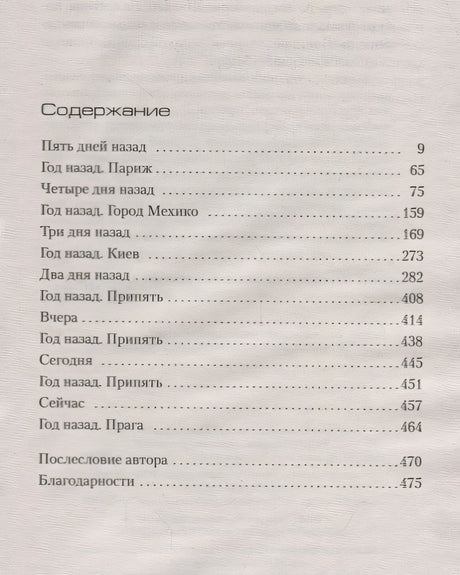 Потерянные девушки Рима 978-5-389-15002-7 - 0