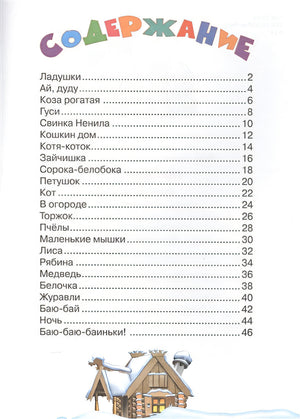 Потешки 978-5-465-03225-4 - 0