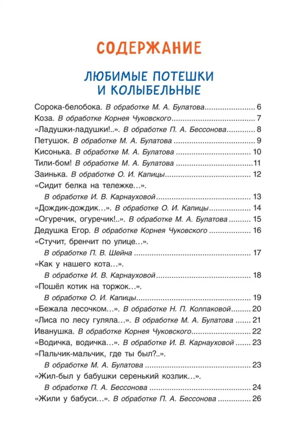 Потешки и стихи для малышей 978-5-353-11770-4 - 1