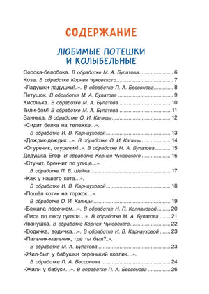 Потешки и стихи для малышей 978-5-353-11770-4 - 1