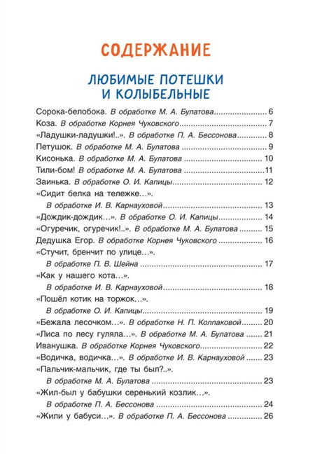 Потешки и стихи для малышей 978-5-353-11770-4 - 1