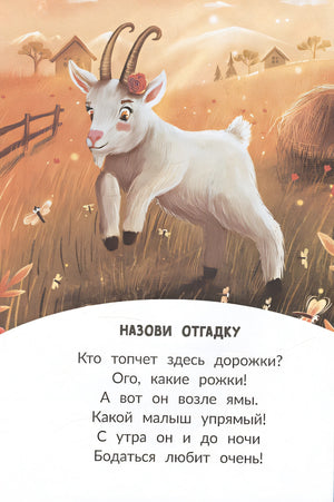 Потешки, стихи, загадки 978-5-222-40681-6 - 1