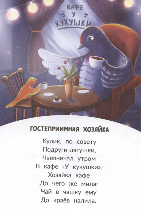 Потешки, стихи, загадки 9785222406816
