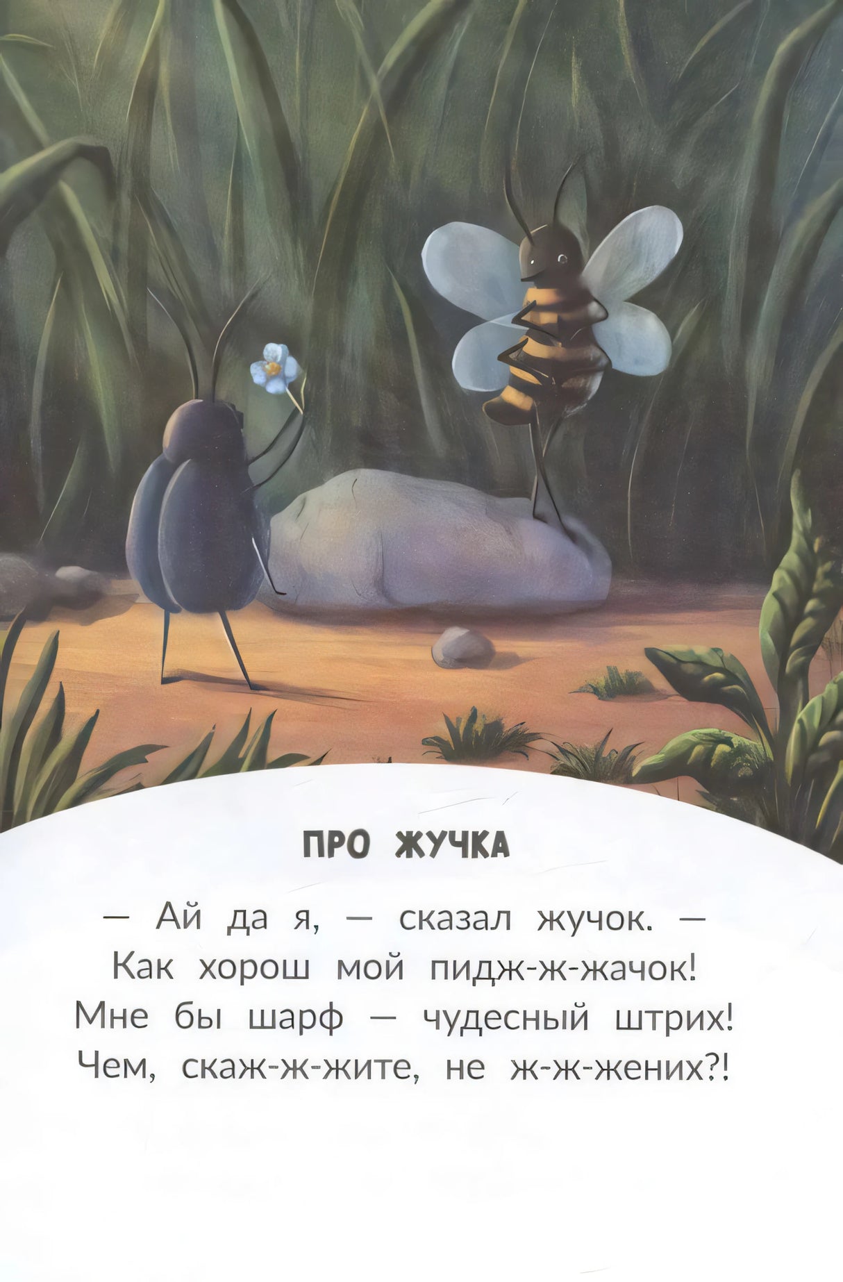 Потешки, стихи, загадки 9785222406816