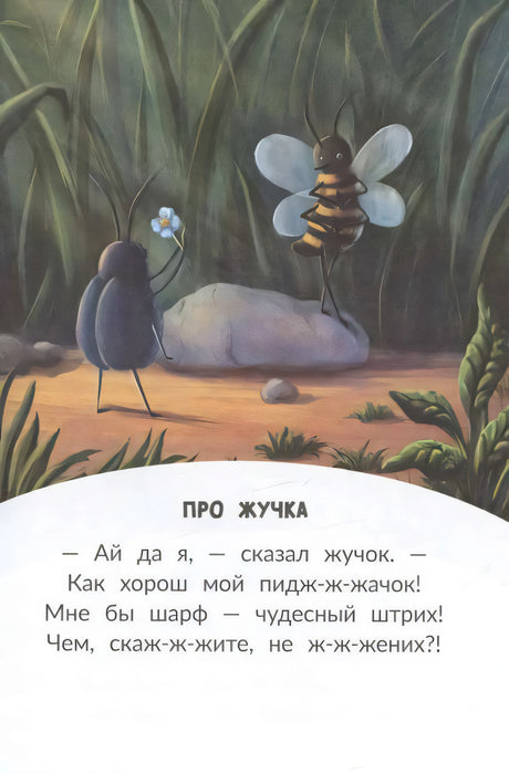 Потешки, стихи, загадки 9785222406816