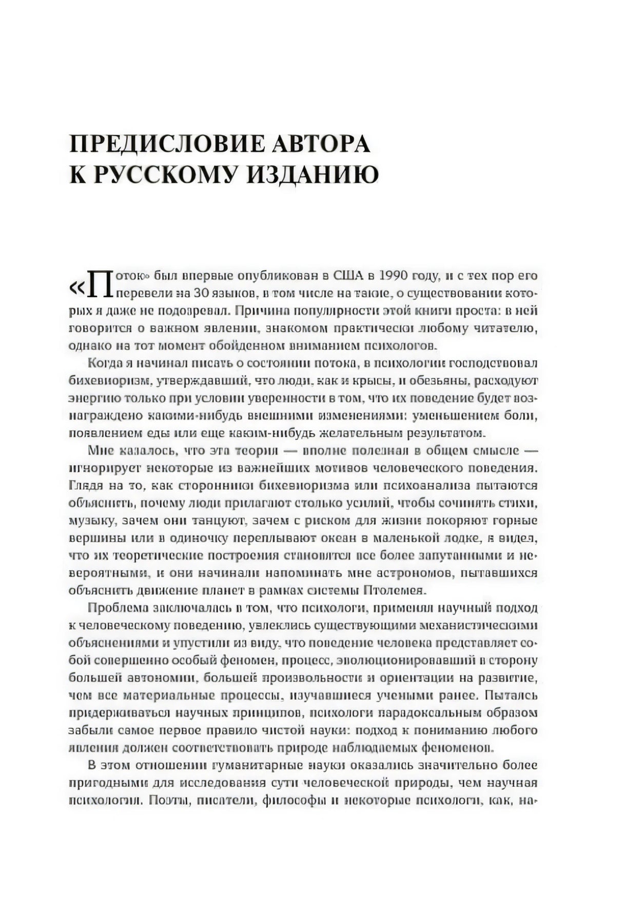 Страница предисловия автора к русскому изданию с началом текста