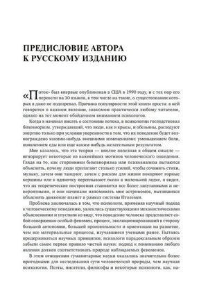 Страница предисловия автора к русскому изданию с началом текста