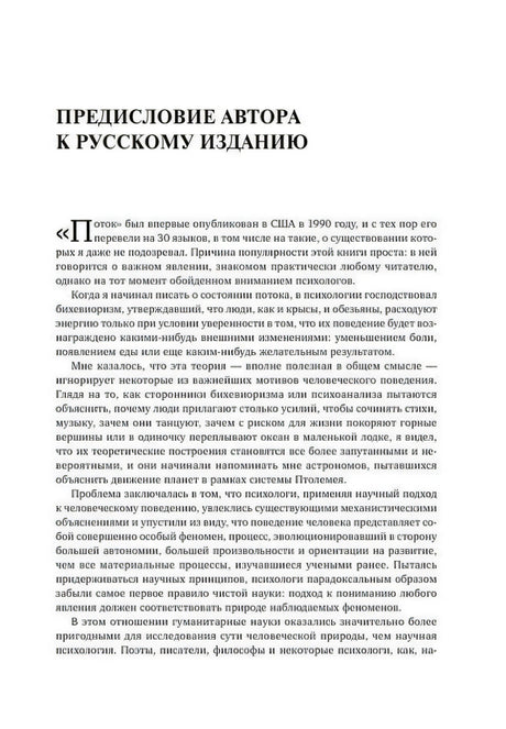 Страница предисловия автора к русскому изданию с началом текста