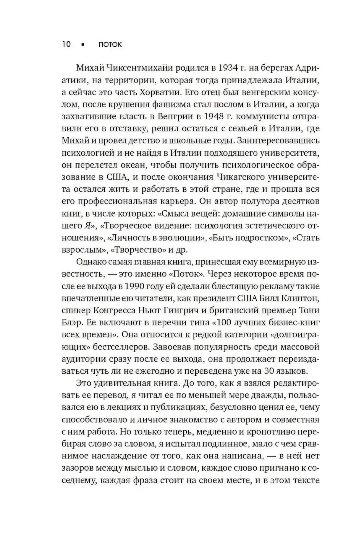 Текстовая страница 10 предисловия к русскому изданию
