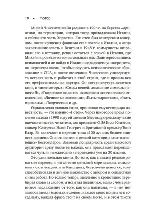 Текстовая страница 10 предисловия к русскому изданию