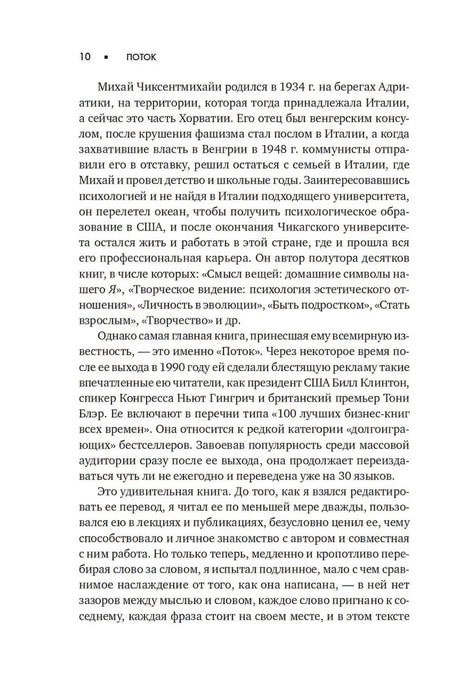 Текстовая страница 10 предисловия к русскому изданию