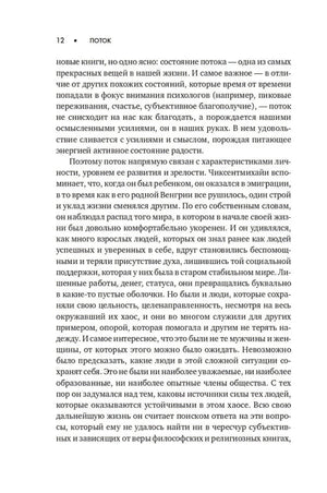 Текстовая страница 12 предисловия к русскому изданию