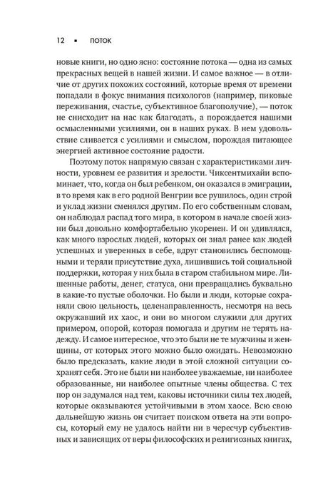 Текстовая страница 12 предисловия к русскому изданию