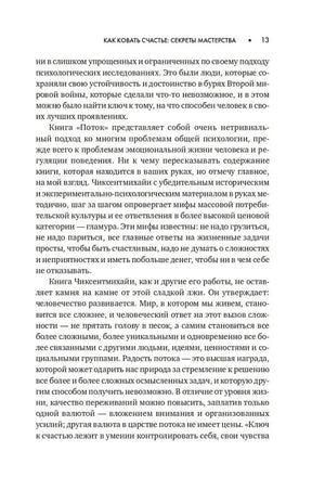 Текстовая страница 13 предисловия «Как ковать счастье: секреты мастерства»