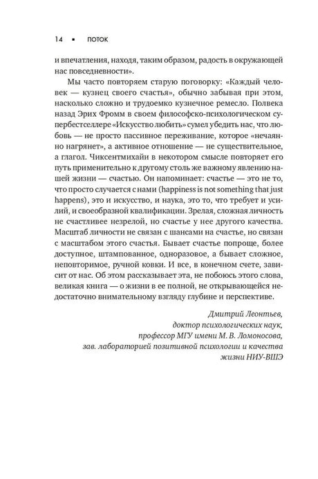 Текстовая страница 14 с окончанием предисловия и подписью Дмитрия Леонтьева