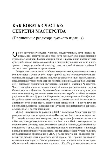 Поток: Психология оптимального переживания null - 4