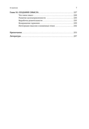 Поток: Психология оптимального переживания null - 3