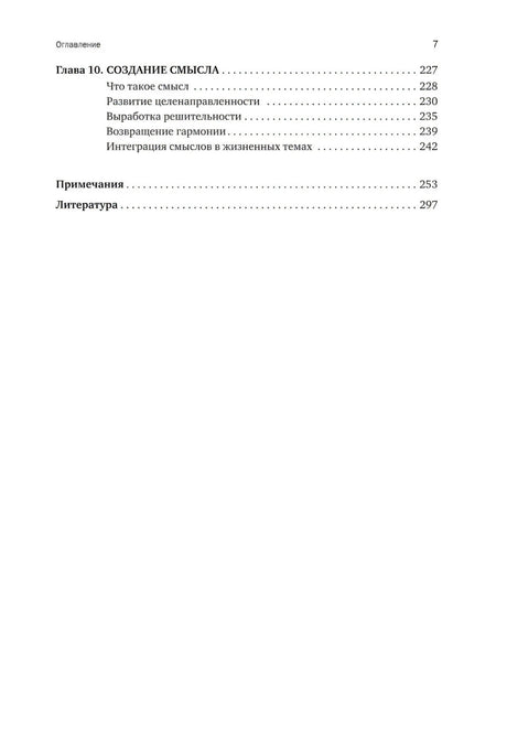 Поток: Психология оптимального переживания null - 3