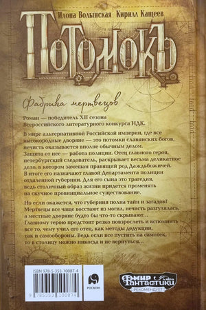 Задняя обложка книги с аннотацией, ISBN и логотипом издательства «Росмэн»