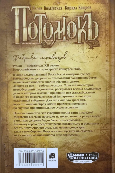 Задняя обложка книги с аннотацией, ISBN и логотипом издательства «Росмэн»