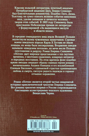 Задняя обложка с аннотацией, штрихкодом и ISBN.