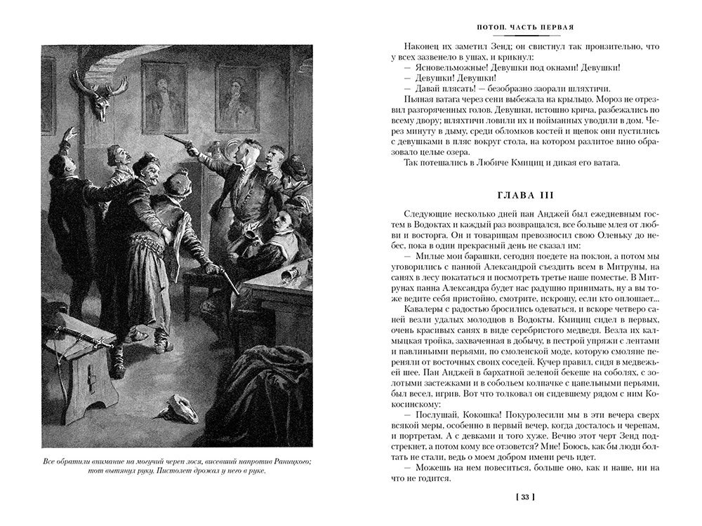 Разворот романа: глава III и чёрно-белая сцена с вооружёнными людьми.