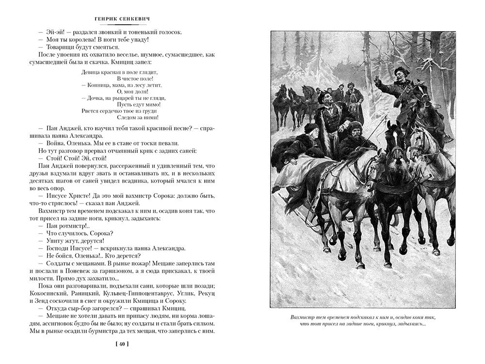 Разворот со страницей 40 и иллюстрацией всадников в зимнем лесу.